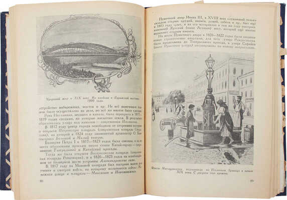 [Авторский экземпляр с правками]. Сытин П. Прошлое Москвы в названиях улиц / Худож. П. Зубченков. М., 1946.
